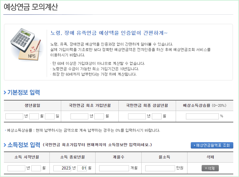 국민연금 예상수령액 조회