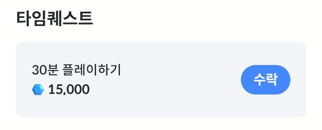 타임 퀘스트 이미지