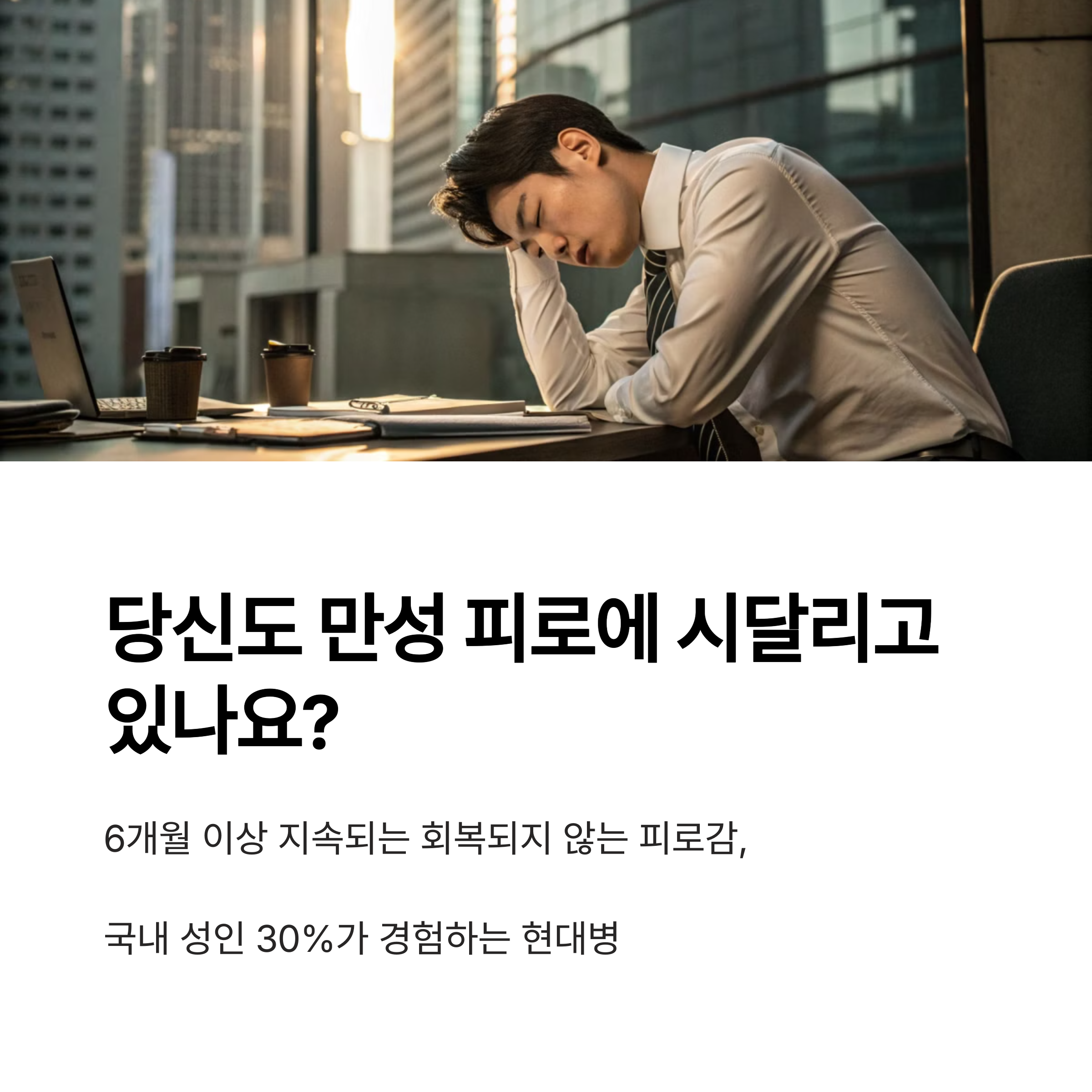 만성피로