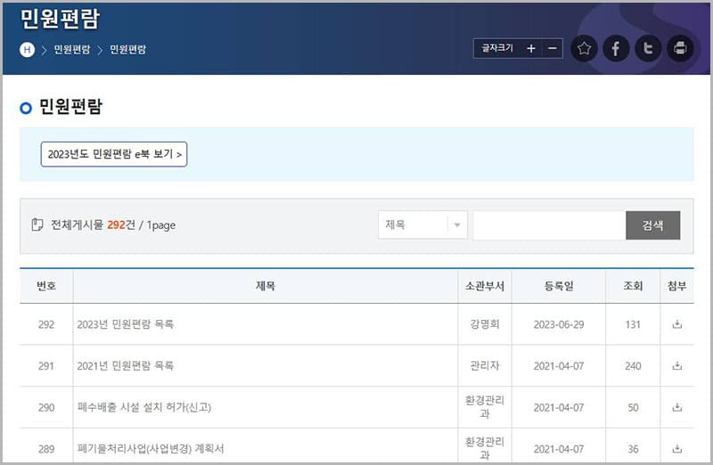 민원 편람 서식 자료실 다운로드