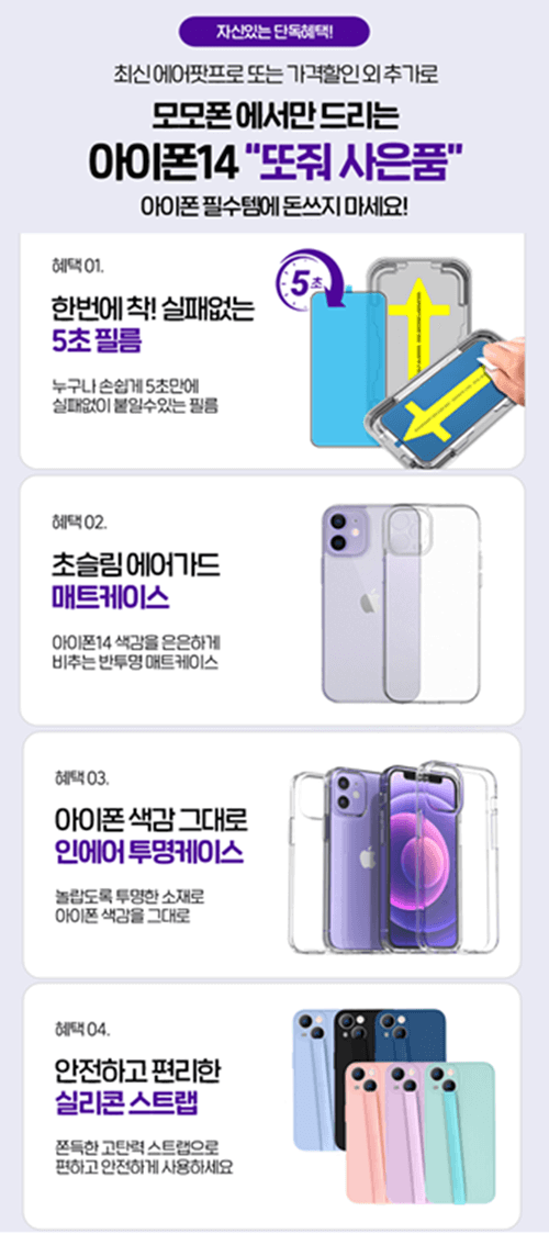 아이폰14 사전예약 가능한 모모폰에서 주는 혜택