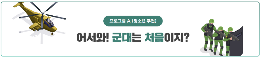 군대는 처음이지