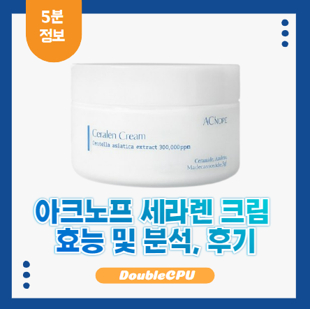 아크노프 세라렌 크림