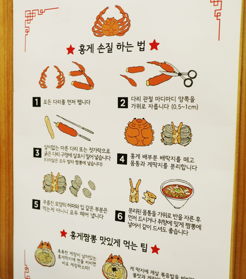 홍게 손질하는 법