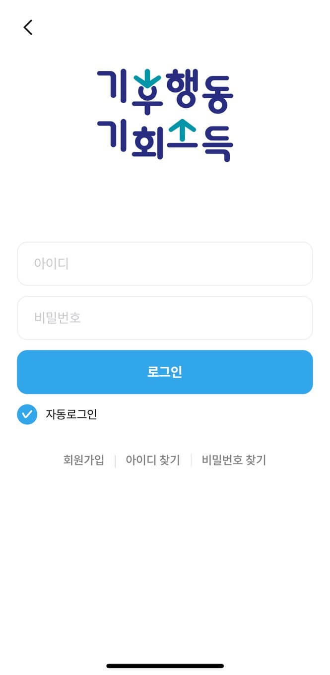 기후행동 기회소득 가입