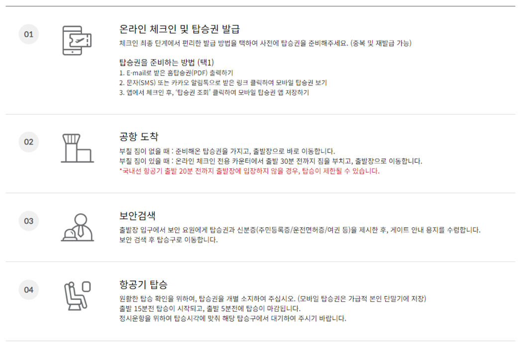 아시아나항공 모바일 체크인 및 온라인 체크인 이용 방법