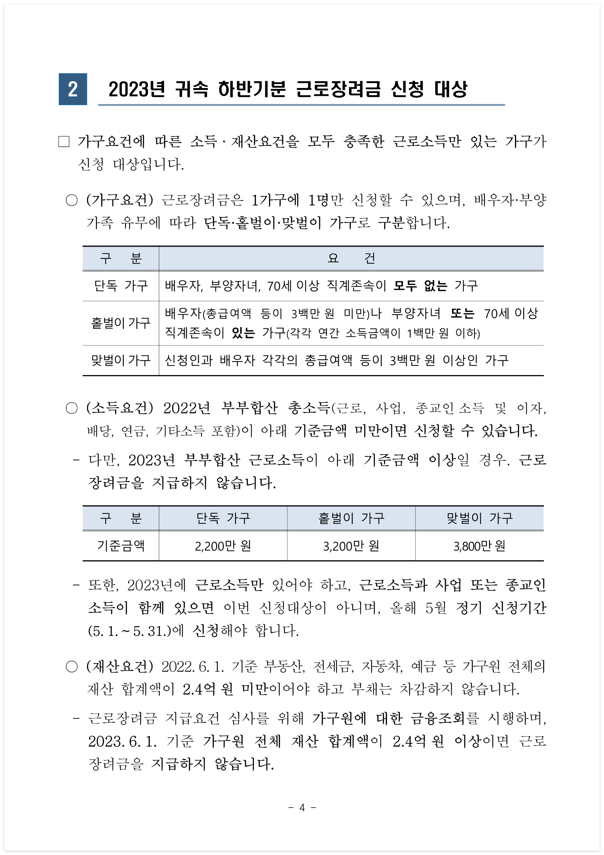 근로장려금