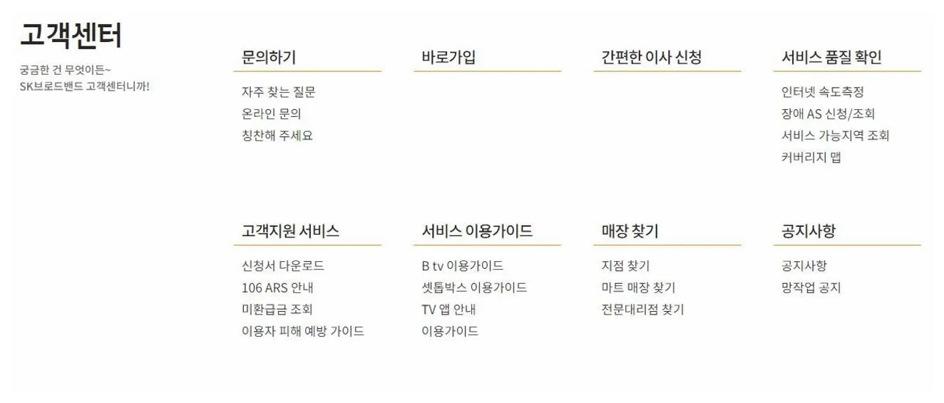 티브로드 고객센터 전화번호