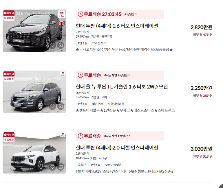 투싼 중고차 가격 시세표 정리