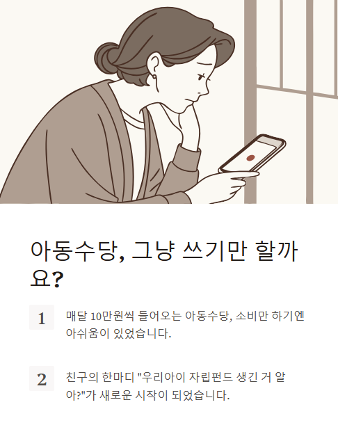 아동수당 그냥 쓰기만 할까요?
