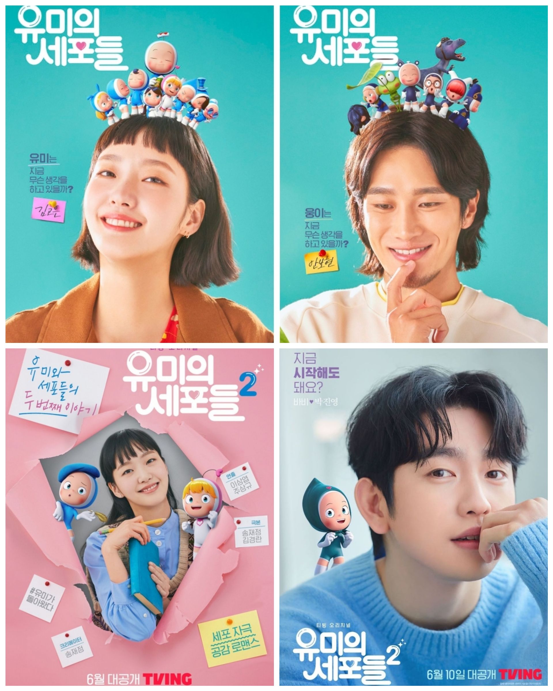 유미의 세포들 시즌1, 시즌2 포스터 이미지