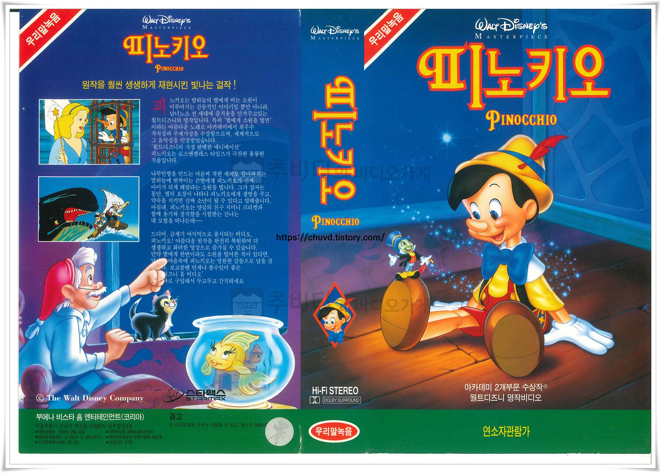 피노키오-비디오표지