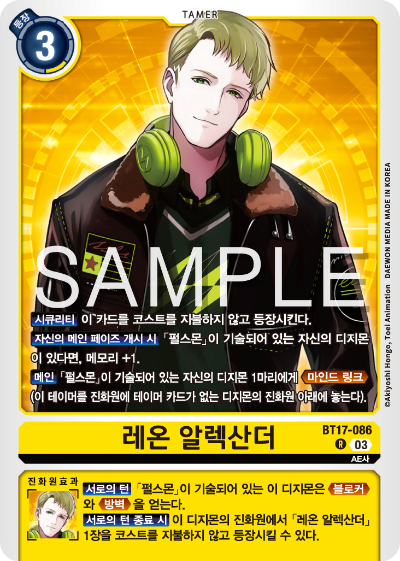 디지몬카드 정규 부스터 팩 BT17 시크릿 크라이시스 카드 리스트 BT17-086 레온 알렉산더