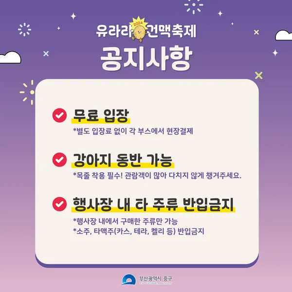 유라리 건맥축제