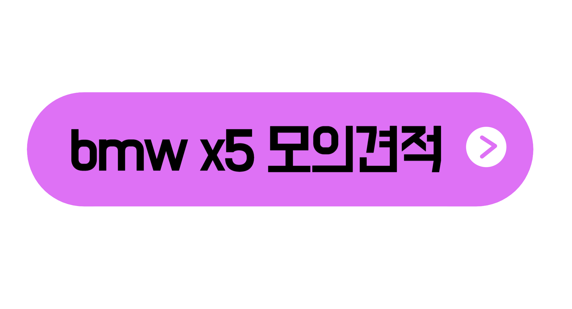 2024 BMW X5 플러그인 하이브리드 가격 모의견적
