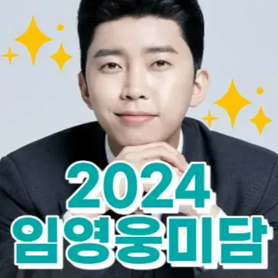 임영웅 미담 썸네일