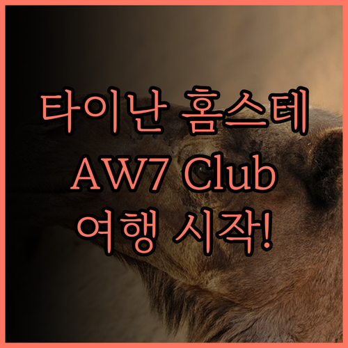 AW7 Club 홈스테이, 타이난 여