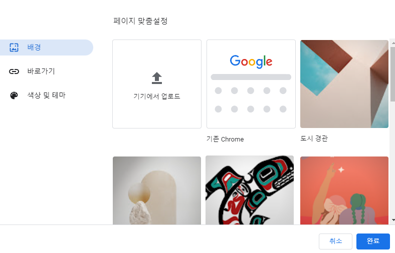 크롬 브라우저 테마 색상 변경하는 방법