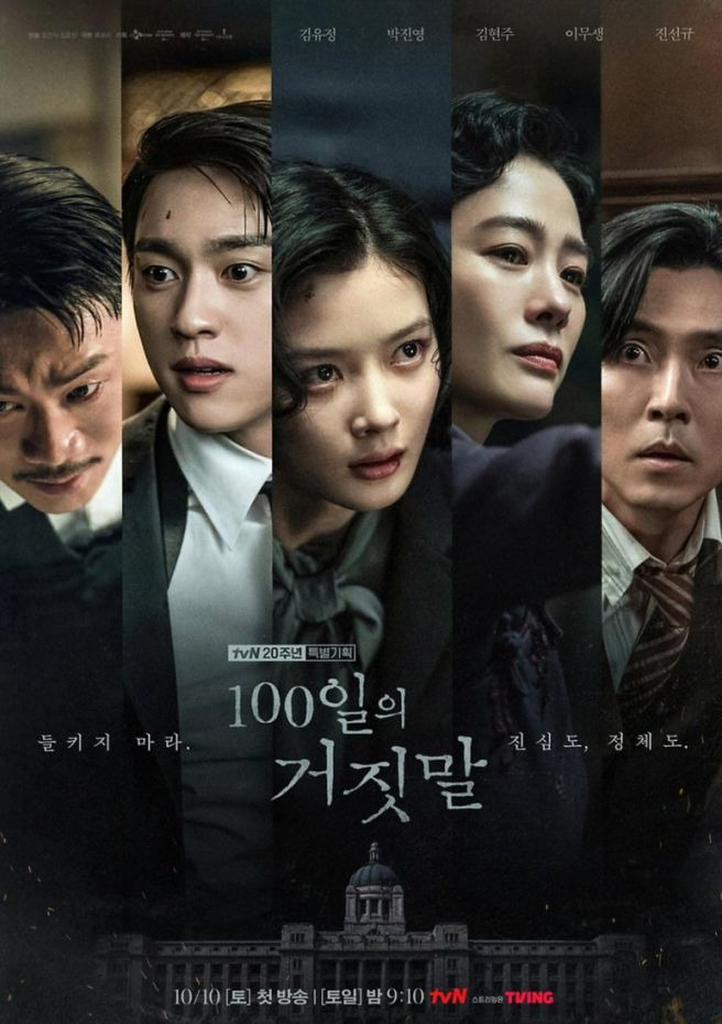 송지효 100일의 거짓말 깜짝 출연 총정리|박진영 양어머니 정체·진선규 아내·4회 목소리·시청률