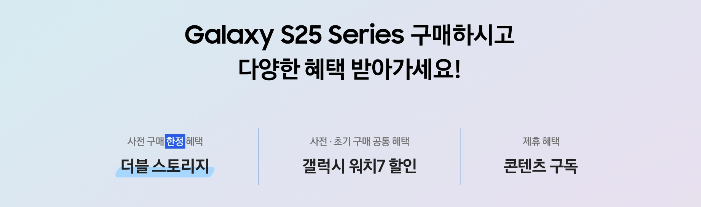 S25-사전예약-구매혜택
