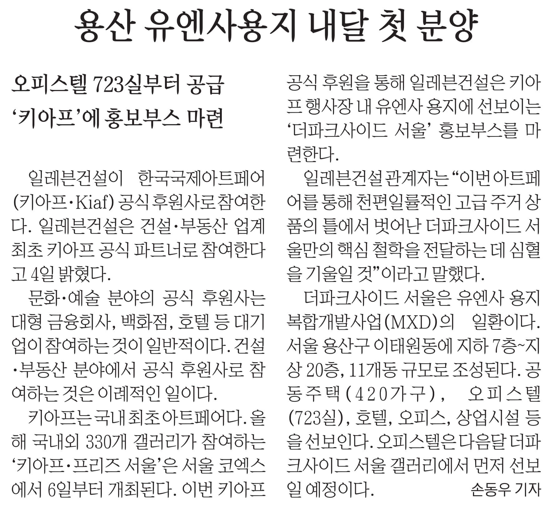경제뉴스 부동산뉴스 신문스크랩 9월 5일 22