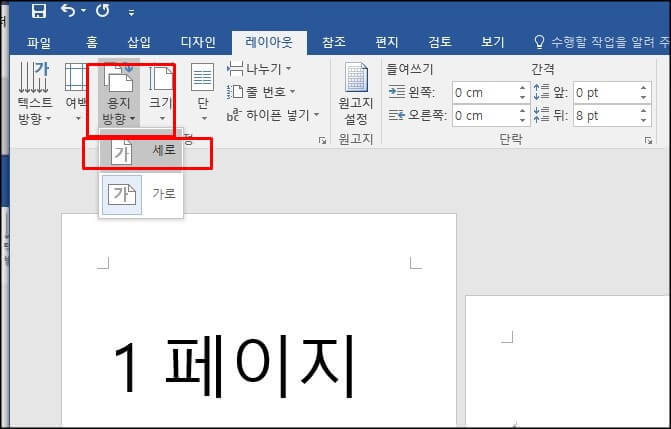 용지-방향-세로-선택