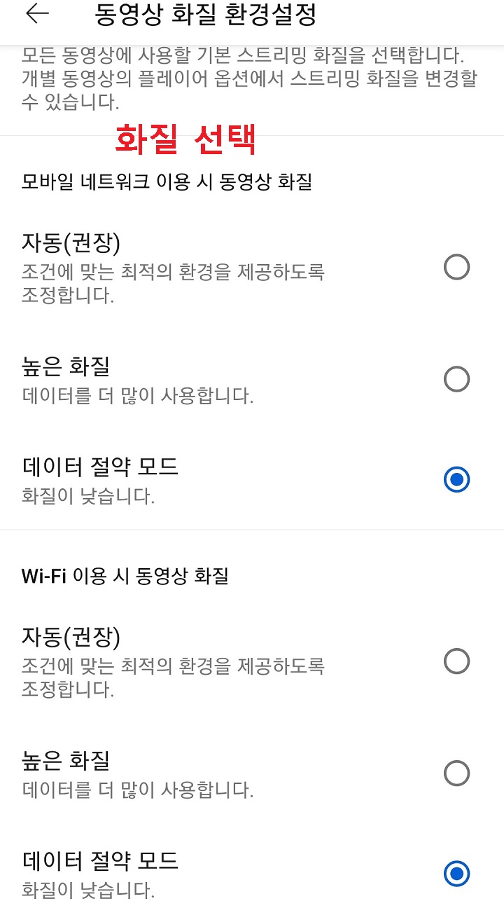 동영상 화질 설정 화면이 보임