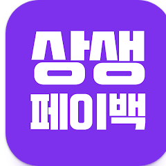 상생페이백 신청방법, 신청대상, 상생페이백누리집 홈페이지 바로가기