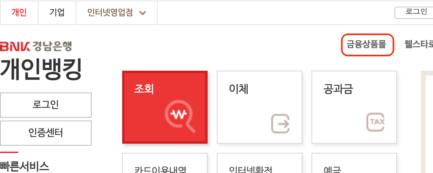 경남은행-금융상품몰-위치