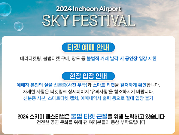 인천공항 스카이 페스티벌