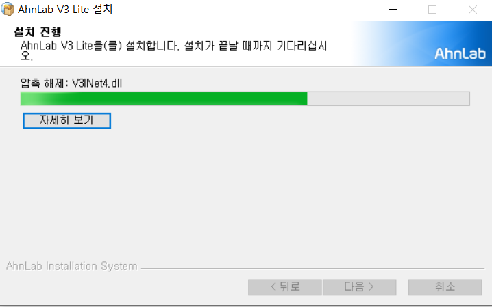 V3 무료 백신 다운로드