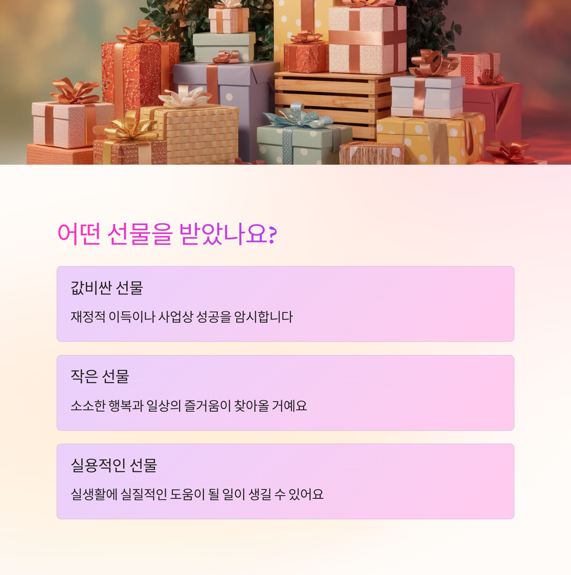 누군가가 나에게 선물을 주는 꿈