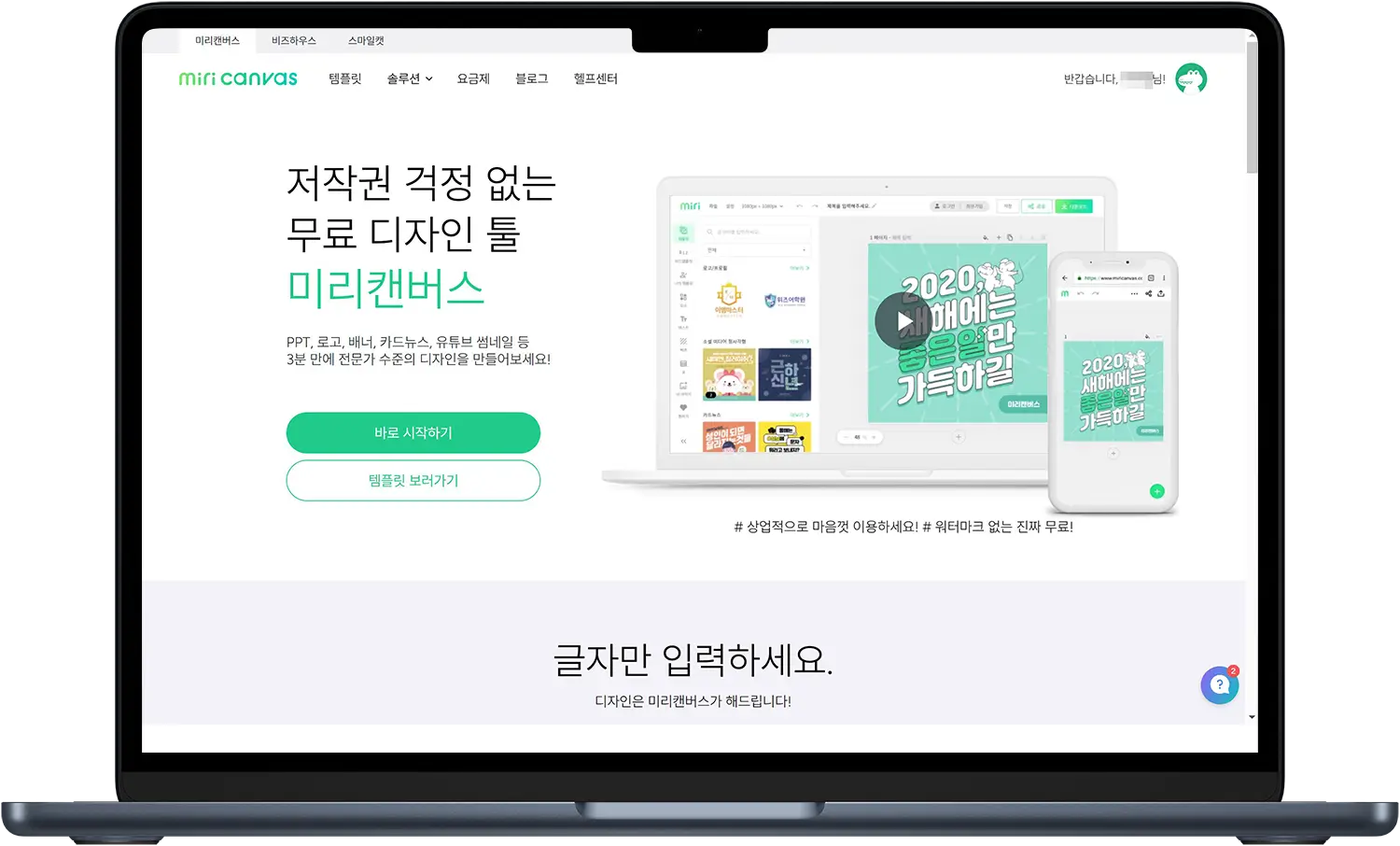미리캔버스 홈페이지