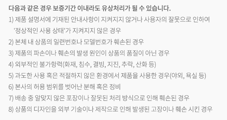 아이닉 AS 유상서비스