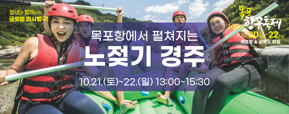 목포항구축제