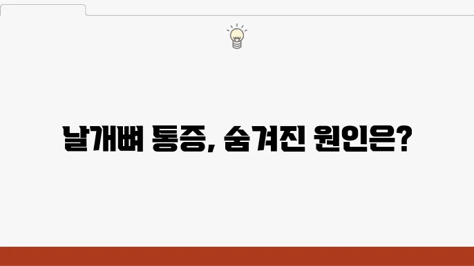 신경 압박 현상