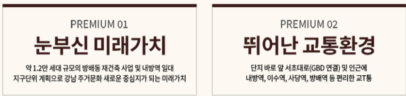 디에이치 방배 일반분양