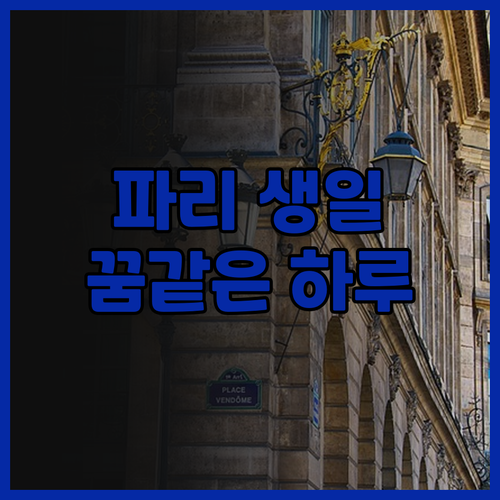 Plaza Athénée Paris ..