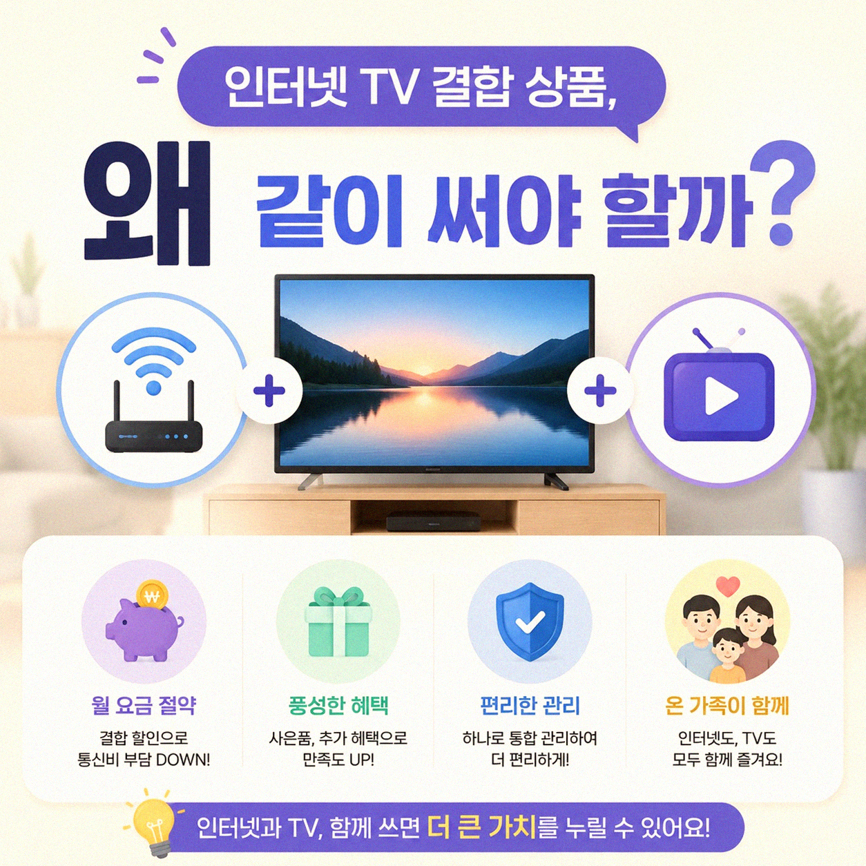 SK 인터넷 TV, 요금제 고르기 막막할 때 알아두면 좋을 것들