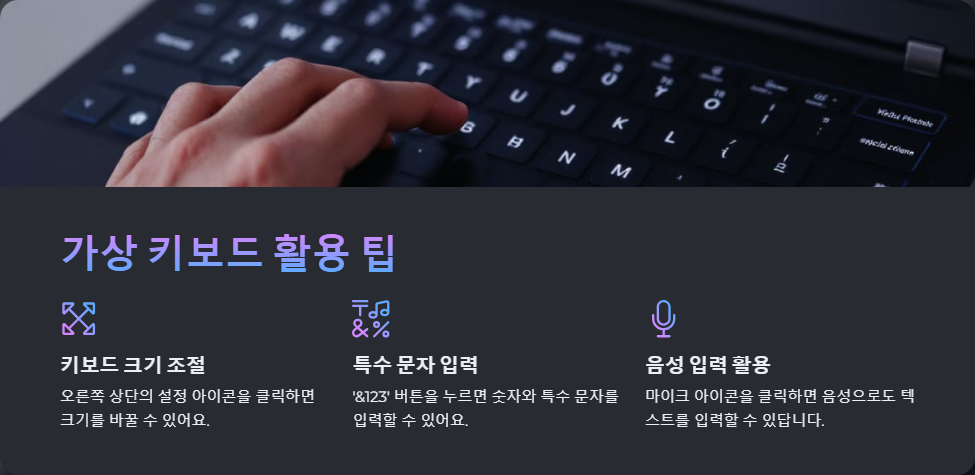 윈도우11에서 가상 키보드 사용하는 방법