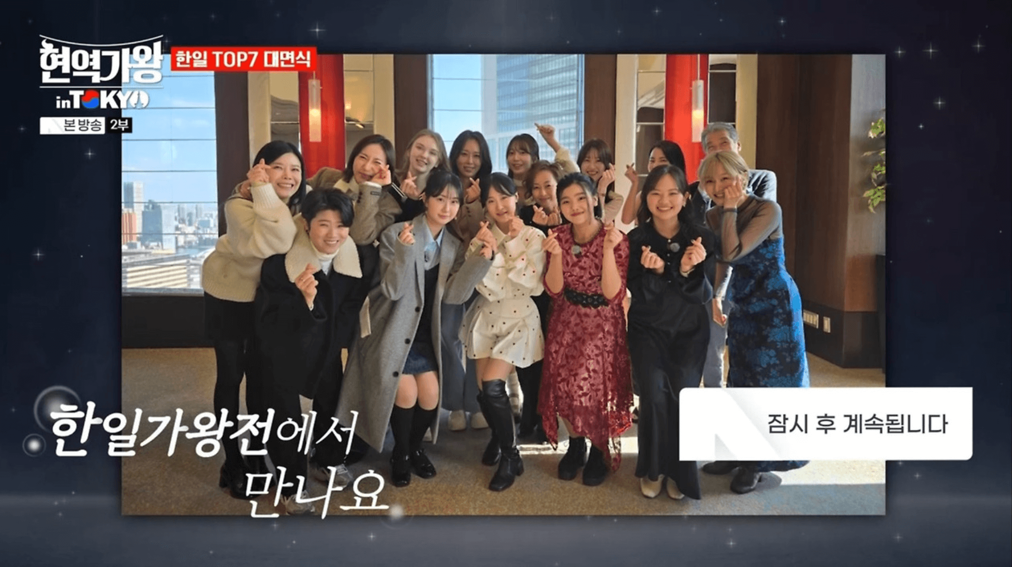 한일가왕전 마스터 군단 한국 일본 심사위원 공개
