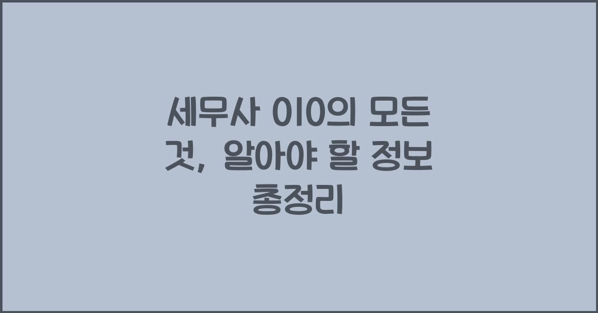 세무사 010