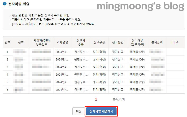 사업소득 원천징수이행상황신고서 작성 및 신고