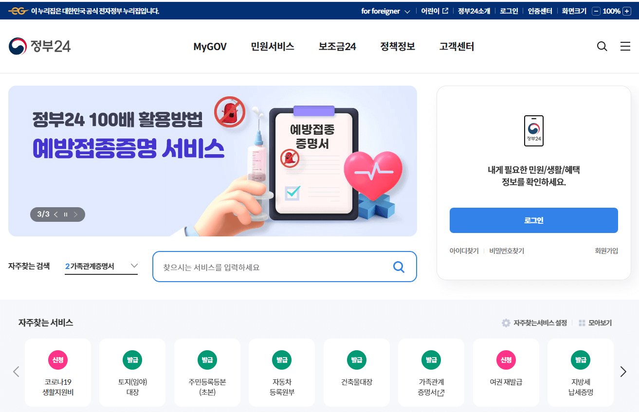 정부24 생기부