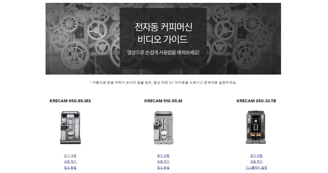 드롱기 고객센터 동영상가이드