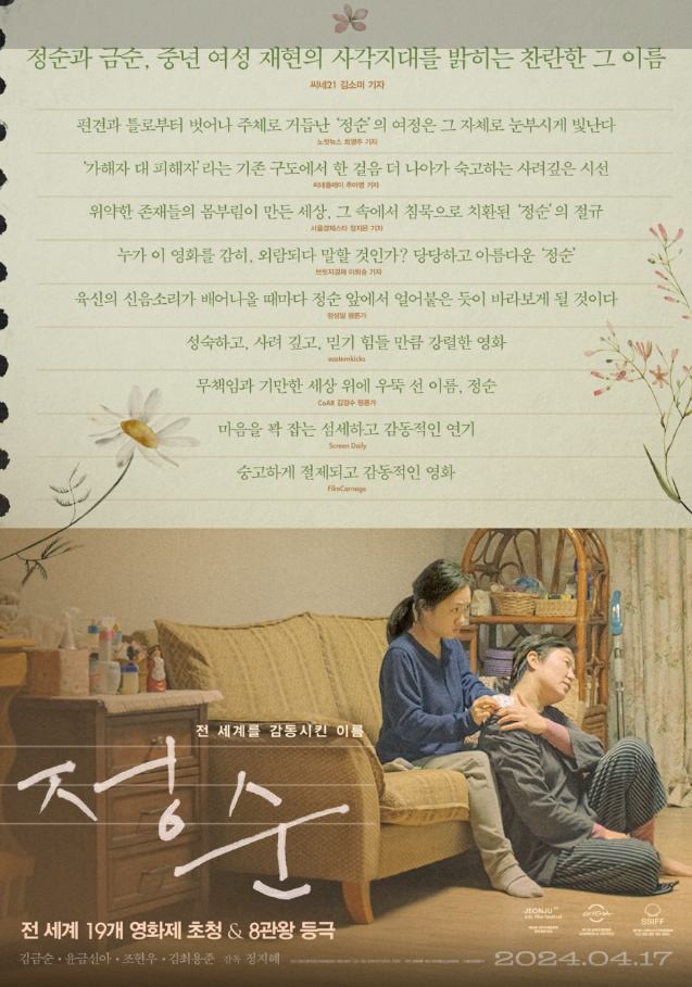 영화 정순&amp;#44; 디지털 성범죄의 성립 요건과 처벌&amp;#44; 대응방법&amp;#44; 변호사 법률 상담&amp;#44; 종합법률정보
