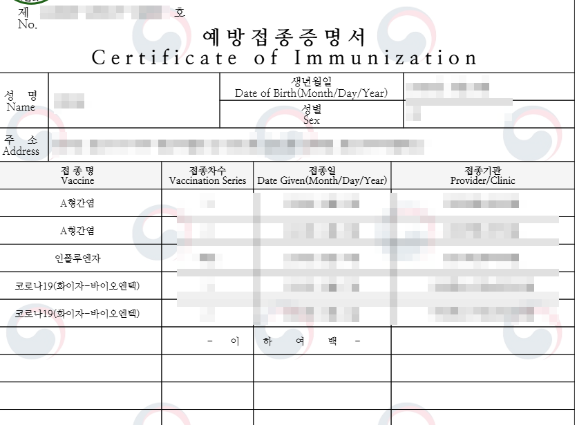 홍역예방접종증명서
