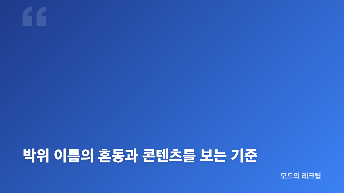 박위 위라클 KTX 사고와 대전역 논란의 흐름