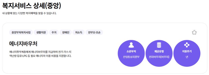 복지로-에너지-바우처