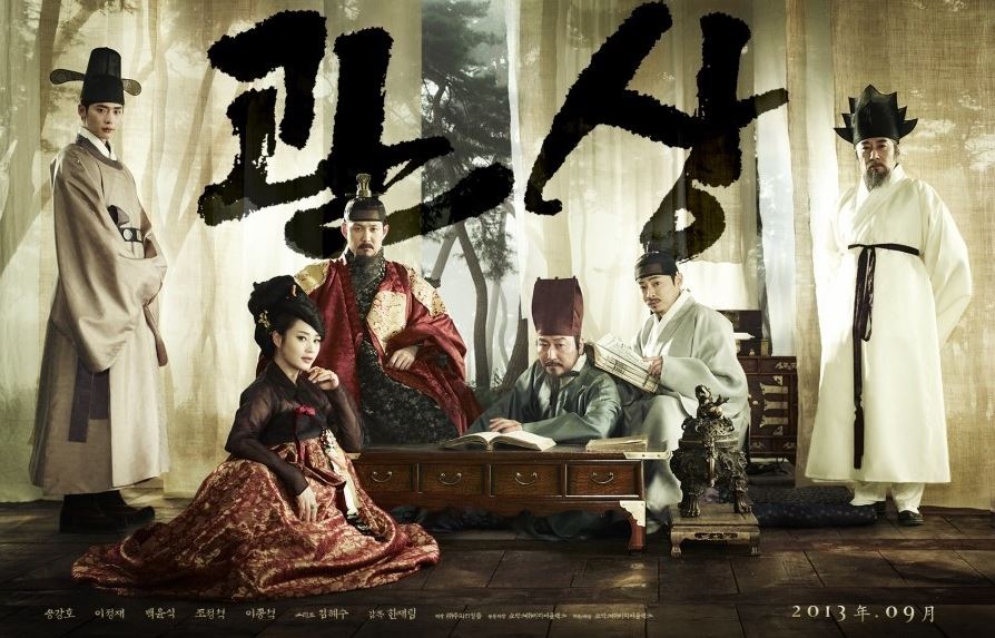 영화 관상 포스터
출처 네이버 포토